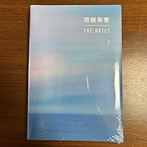 Amazon.co.jp: 花様年華 THE NOTES 1 BTS : おもちゃ