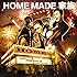 HOME MADE 家族「HOME（通常盤）」