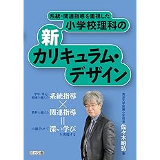 小学校理科 全学習内容の指導ポイントｅｘｐｅｒｔ 佐々木 昭弘 本 通販 Amazon