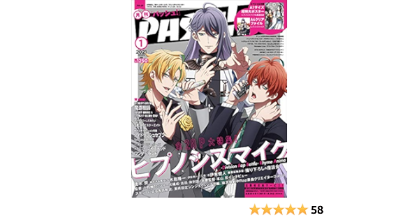 Amazon Co Jp Pash パッシュ 21年 01月号 ヒプマイ大特集号 主婦と生活社 Japanese Books