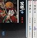 黒鉄 コミックセット (講談社漫画文庫) [マーケットプレイスセット]