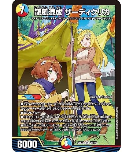 Amazon.co.jp: デュエルマスターズ 龍風混成 ザーディクリカ(20th金