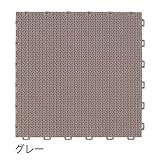 ミヅシマ工業　マット・ちどり格子　本体　450×450×13ｍｍ　1ケース（10枚入）　グレー　●401-0700 グレー