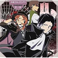TVアニメ『文豪ストレイドッグス』キャラクターソングミニアルバム 其ノ参