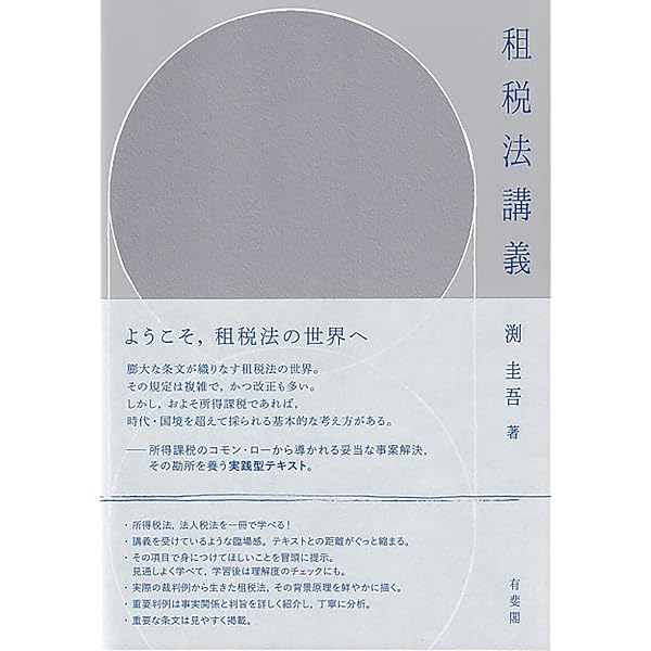 市場・国家と法: 中里実先生古稀祝賀論文集 | 増井 良啓, 渕 圭吾 