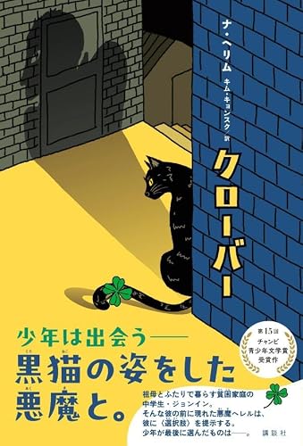 ナ・ヘリム:クローバー