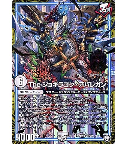 デュエルマスターズカード ダンダルダBB龍終アバレガン　バラ売り可 デュエルマスターズカード ダンダルダBB龍終アバレガン バラ売り可