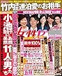 女性セブン 2017年 10月19日号 [雑誌] 週刊女性セブン