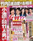女性セブン 2017年 10月19日号 [雑誌] 週刊女性セブン