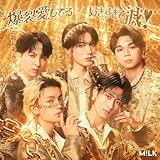 【Amazon.co.jp限定】爆裂愛してる／好きすぎて滅！ [通常盤] [CD] - M!LK （2特典／早期予約特典＆Amazon.co.jp限定特典：メガジャケ 付）（対象期間：～2026年1月4日(日)23:59迄）（解禁最速「48時間限定」予約特典及び早期セット予約特典は付きません）
