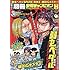 別冊少年チャンピオン「別冊少年チャンピオン 2017年8月号」