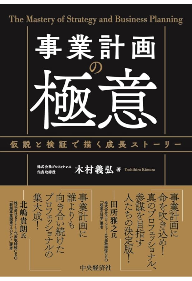 事業発展計画書の作り方 事業発展計画書の作り方 (牟田学の社長業) | 牟田学, 熊谷聖一, 作間