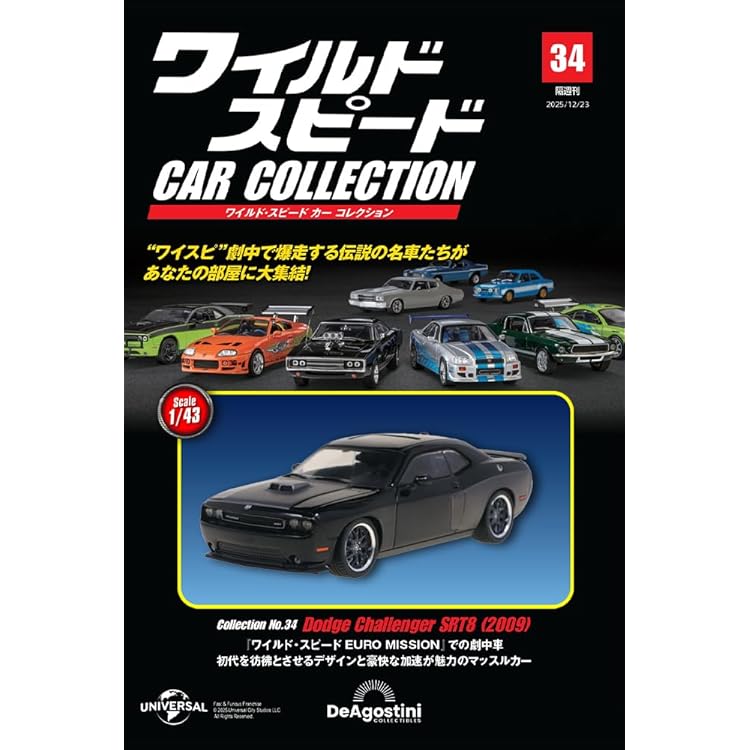 ワイルド・スピード カー コレクション 第33号(2001年式 日産