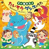 �����x���􂽂������E�_���X�̂��� �`�����̂����сE����ǂ��Ɂ`