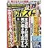 「週刊ポスト 2017年6/9号」
