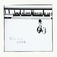 Amazon.co.jp: Fork in the Road'23 - 金延幸子: ミュージック