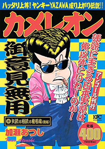 『カメレオン』1巻
