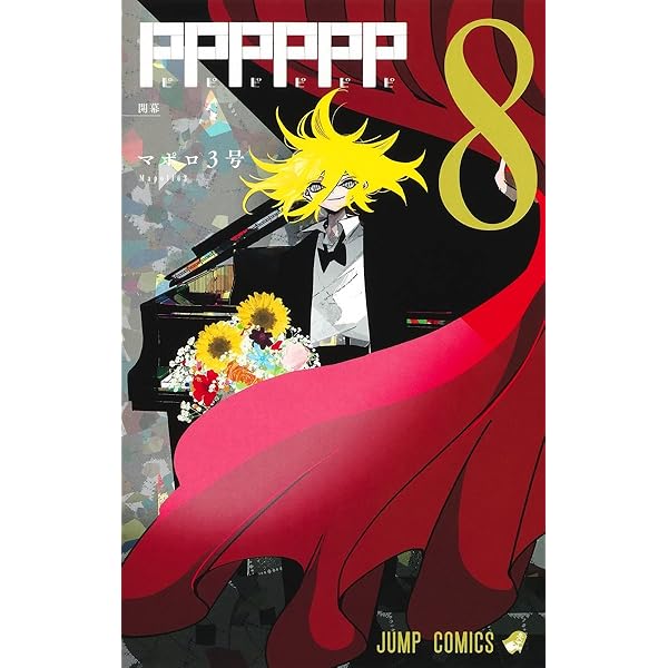 PPPPPP 7 (ジャンプコミックス) | マポロ3号 |本 | 通販 | Amazon