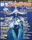 �t�@�C�i���t�@���^�W�[XIV �V���G�I���[�A�ʐM Vol.2