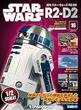 スター・ウォーズ R2-D2 16号 [分冊百科] (パーツ付)