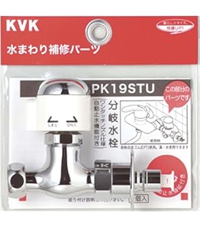 Amazon | KVK 混合栓用分岐金具 ZK5011PN | キッチン水栓用パーツ