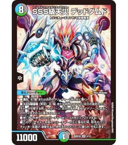 Amazon.co.jp: デュエルマスターズ SSS級天災 デッドダムド(デュエ