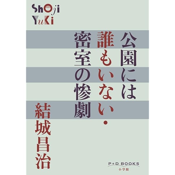 Amazon.co.jp: 暗い落日 (講談社文庫 ゆ 1-9) : 結城 昌治: 本