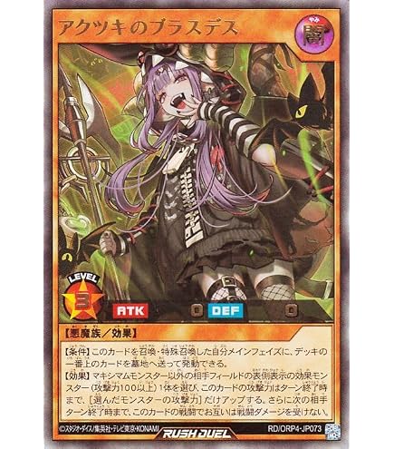 アクツキのブラスデス　オーバーラッシュ　3枚セット Amazon.co.jp: 【3枚セット】 ラッシュデュエル RD/ORP4-JP073