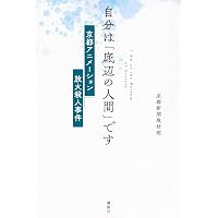 Amazon.co.jp: 沈黙の咆哮（ちんもくのほうこう） : 貫田 晋次郎: 本