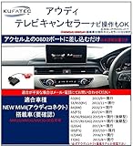 KUFATEC 正規品 (39960) Audi アウディTV キャンセラー A3 S3 【8...