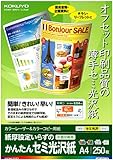 コクヨ(KOKUYO) カラーレーザー カラーコピー セミ光沢紙 250枚 LBP-KFH1115