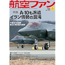 航空ファン (2026年6月号) | 航空ファン編集部 |本 | 通販 | Amazon