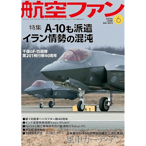 航空ファン (2025年7月号) | 航空ファン編集部 |本 | 通販 | Amazon