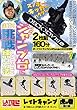 レイトキャンプ・虎の巻・第二弾 スノーボード・キッカーハウツー【小さいジャンプ台に初めて挑戦するための練習方法】 (htsb0274)[DVD]