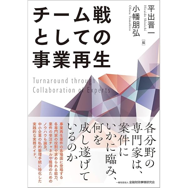 Amazon.co.jp: 再生M&Aの教科書 : 久禮 義継: 本