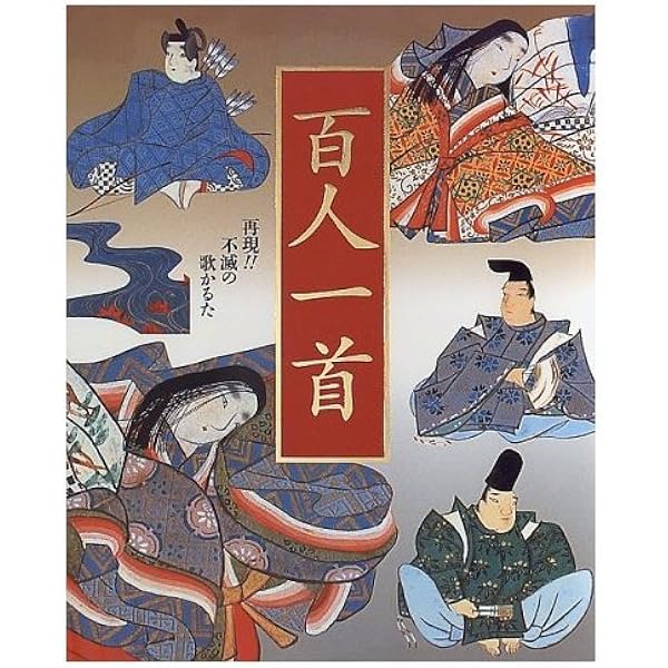 百人一首の手帖: 光琳歌留多で読む小倉百人一首 | 尚学図書言語研究所