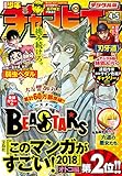 週刊少年チャンピオン2018年04+05号 [雑誌]