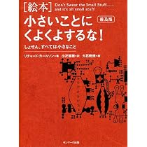 さばくごっこしようよ！ 絵本 希少本 絵本小さいことにくよくよするな! 普及版 | リチャード・カールソン