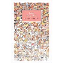 Amazon.co.jp: Rainbow にじ : まど・みちお, 美智子, 安野 光雅: 本