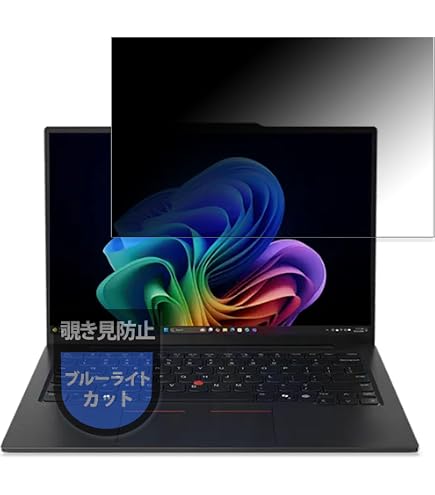 Amazon.co.jp: FILMEXT 覗き見防止 Lenovo ThinkPad X1 Carbon Gen 13