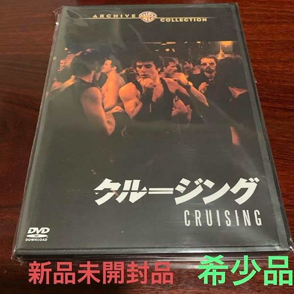 Amazon.co.jp: クルージング [DVD] : アル・パチーノ, ポール