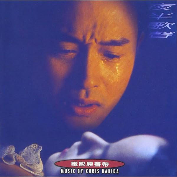 Amazon.co.jp: 夜半歌聲 逢いたくて、逢えなくて [DVD] : レスリー