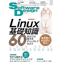ソフトウェアデザイン 2024年5月号 | Software Design編集部 |本