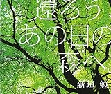 �҂낤�A���̓��̐X�ցB