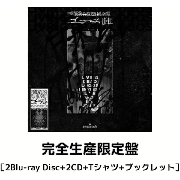 【amazarashi】電脳演奏監視空間bookmarker amazarashi】電脳演奏監視空間bookmarker amazarashi『電脳演奏