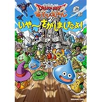 ドラゴンクエスト あそびえほん2 いやーさがしましたよ!
