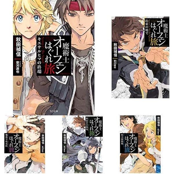 春新作の 魔術士オーフェン 新装版全10巻 新シリーズ全8巻 特製小冊子 はぐれ旅 文学 小説 News Elegantsite Gr