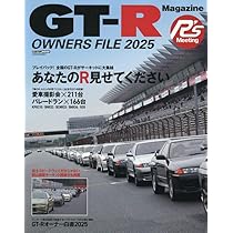 GT-R OWNERS FILE 2025 (CARTOP MOOK) | GT-R MAGAZINE編集部 |本