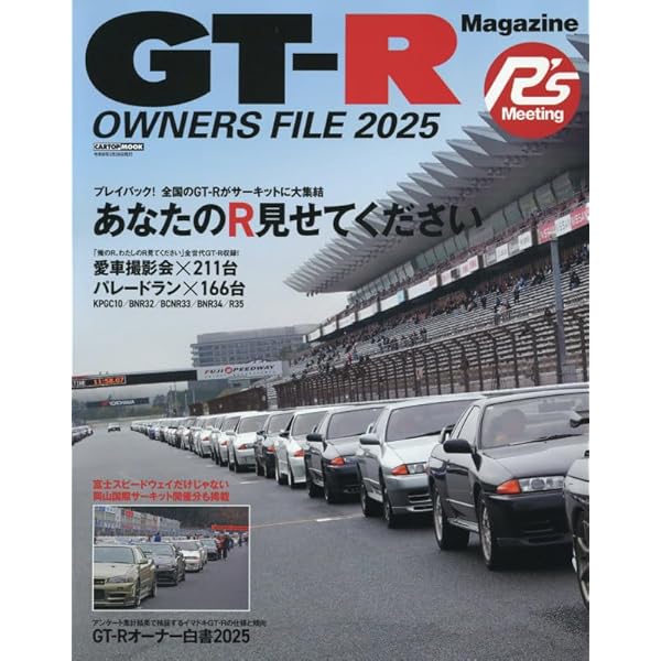 GT-R OWNERS FILE 2024(GT-R MAGAZINE特別編集） (CARTOP MOOK) | GT-R