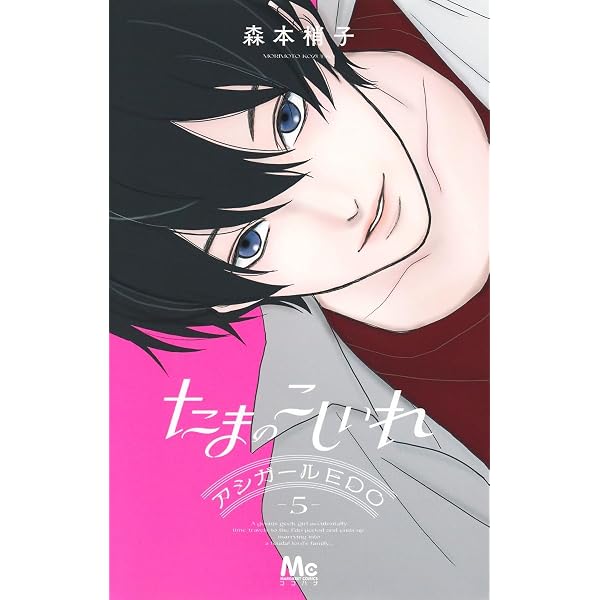 アシガール コミック 全16巻セット | 森本梢子 |本 | 通販 | Amazon
